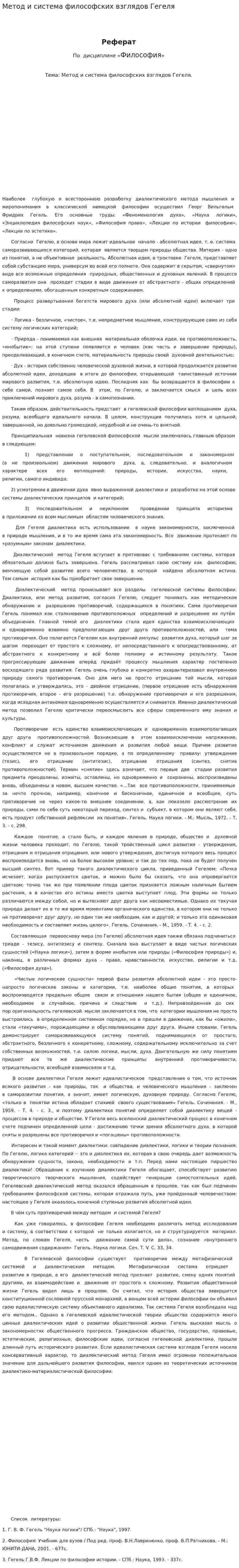 Метод и система философских взглядов Гегеля