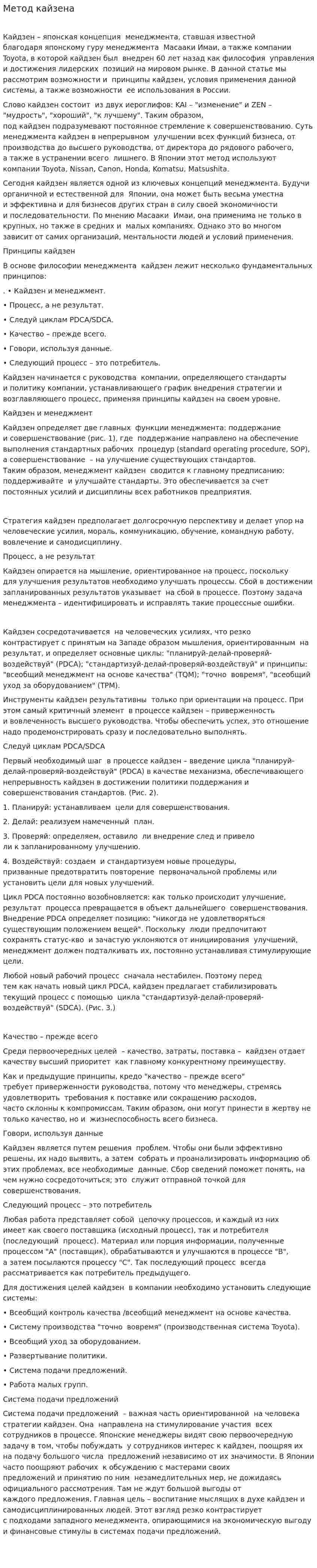 Метод кайзена