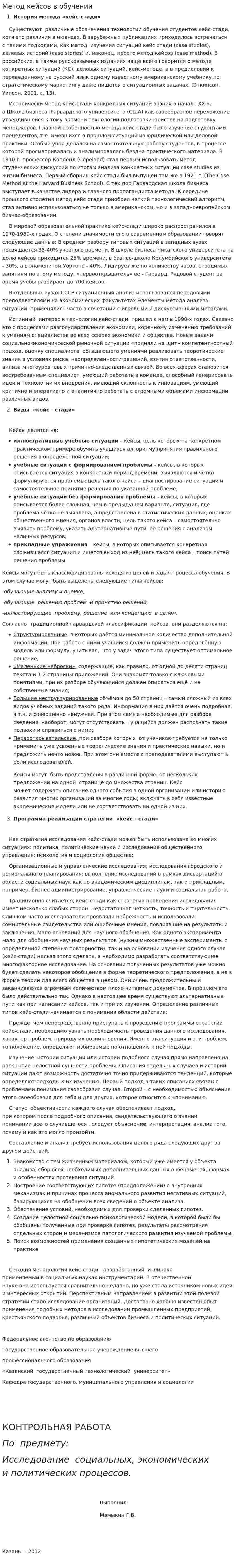 Метод кейсов в обучении