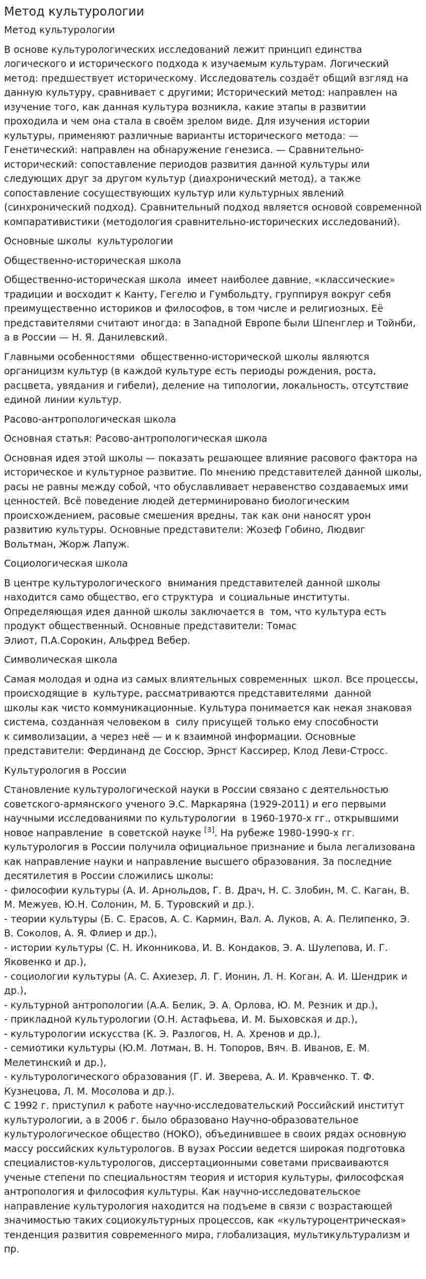 Метод культурологии