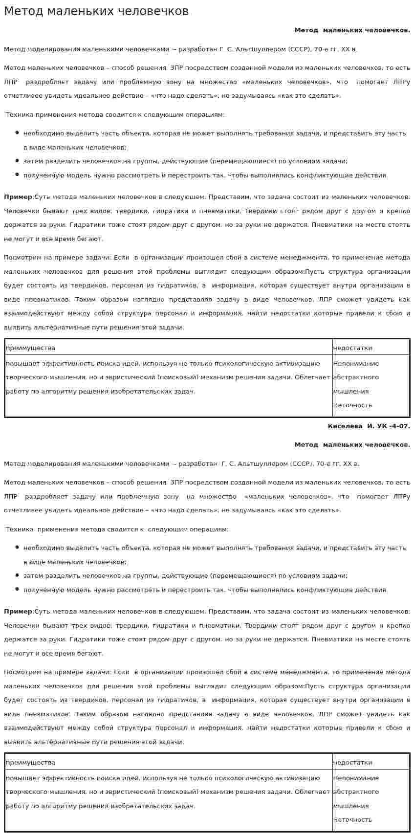 Метод маленьких человечков