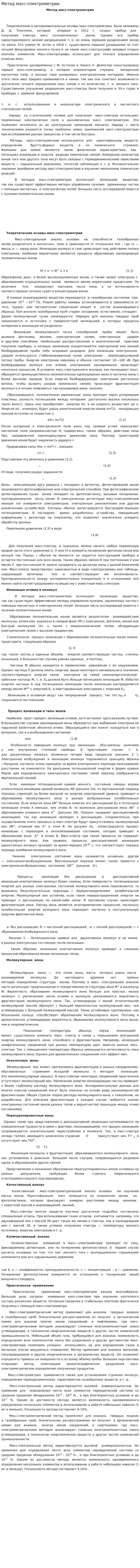 Метод масс-спектрометрии
