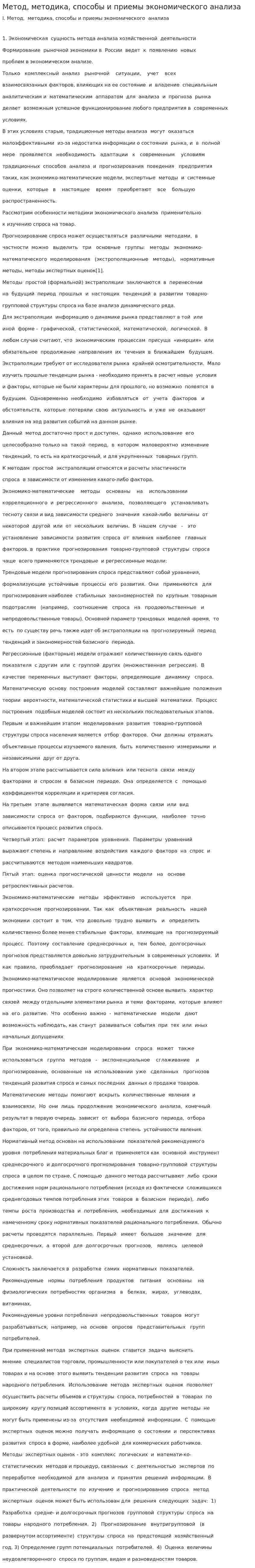 Метод, методика, способы и приемы экономического анализа. 3