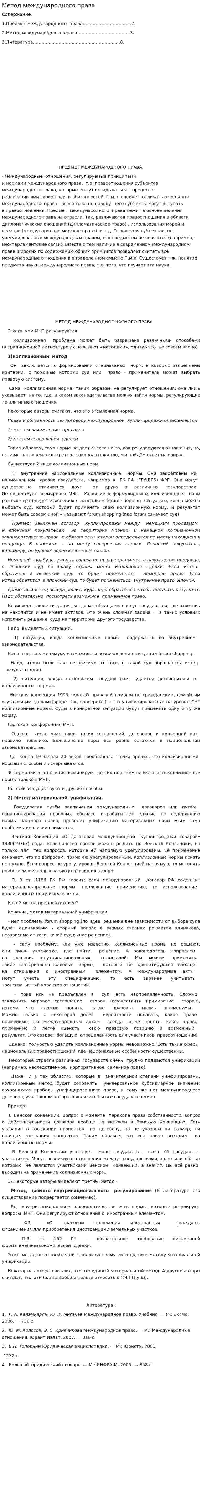Метод международного права