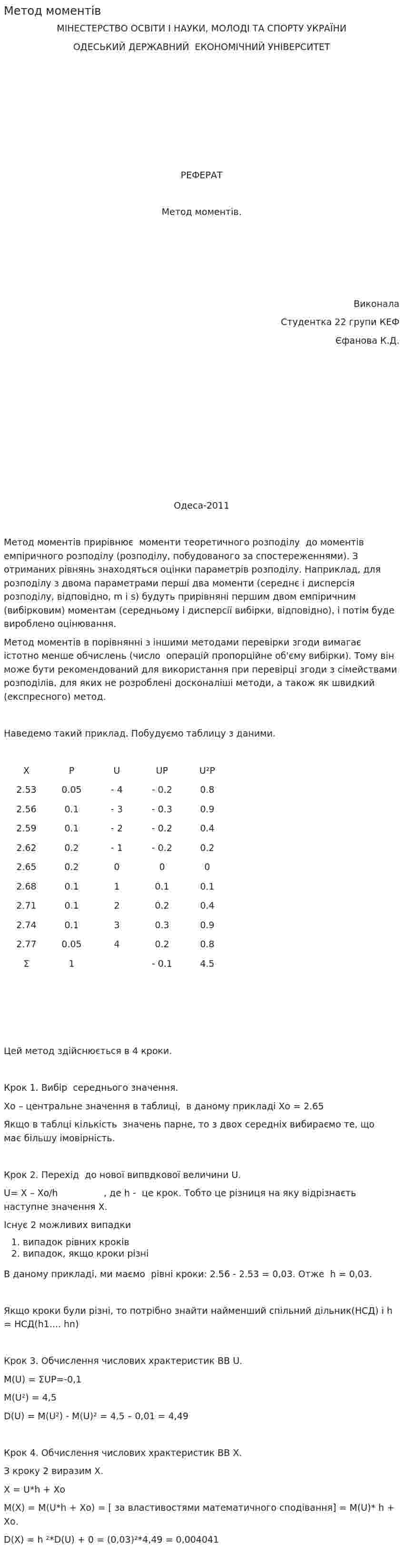 Метод моментів