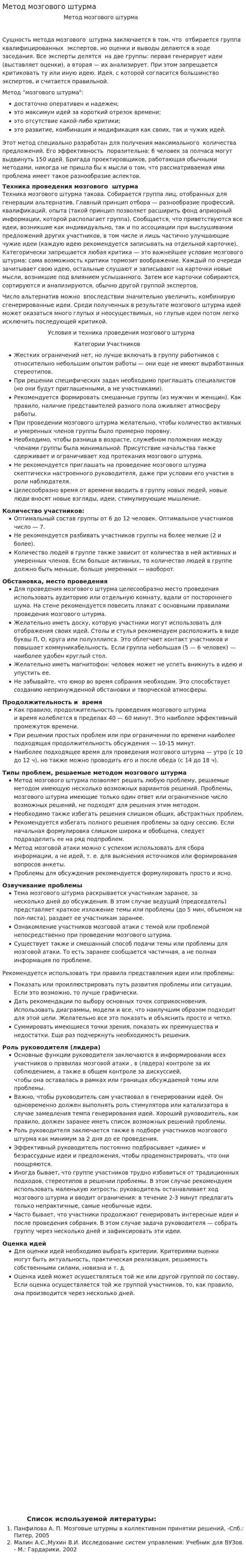 Метод мозгового штурма. 4