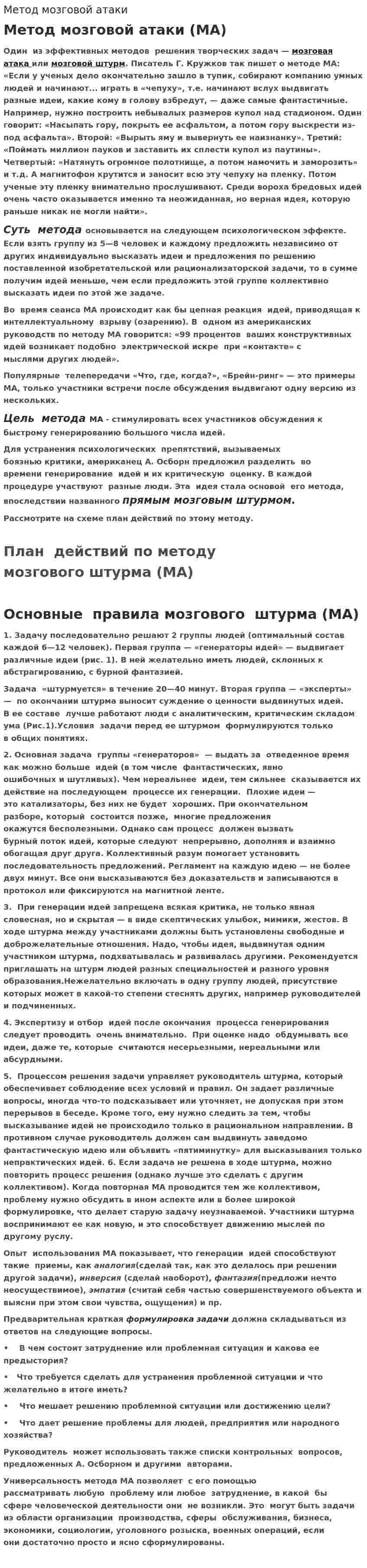 Метод мозговой атаки. 2