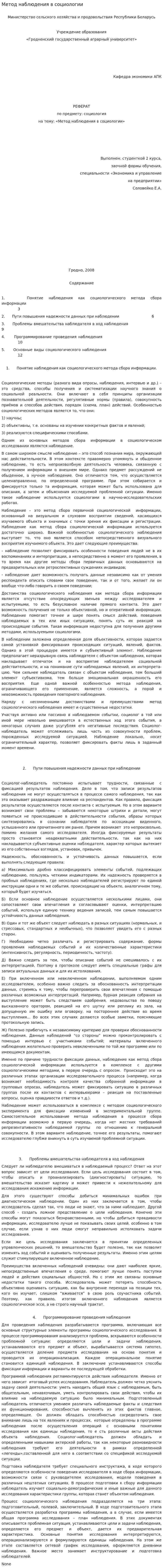 Метод наблюдения в социологии. 3