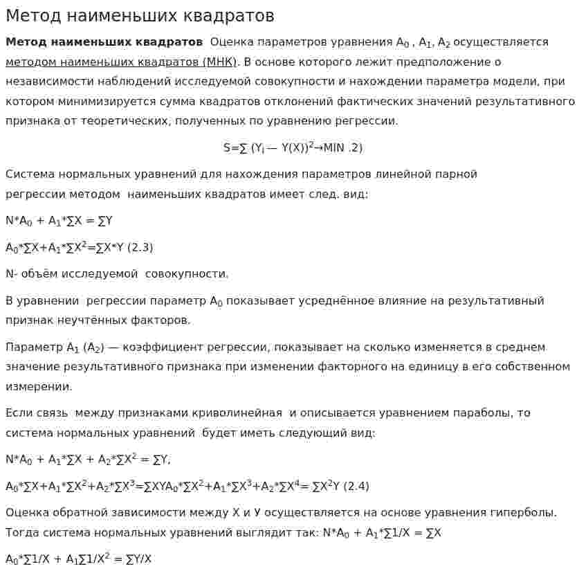Метод наименьших квадратов. 2