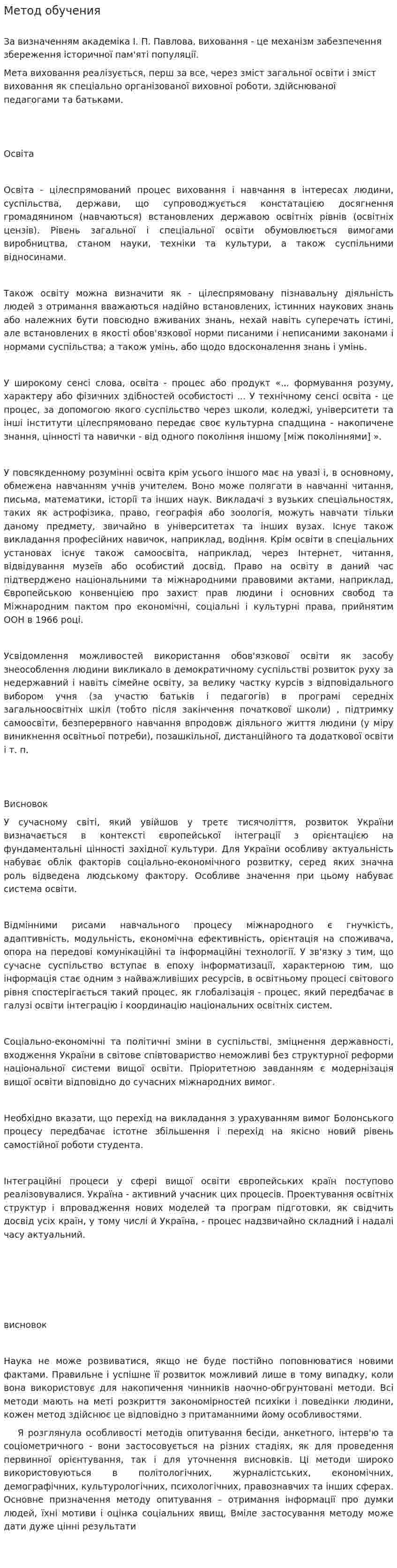 Метод обучения