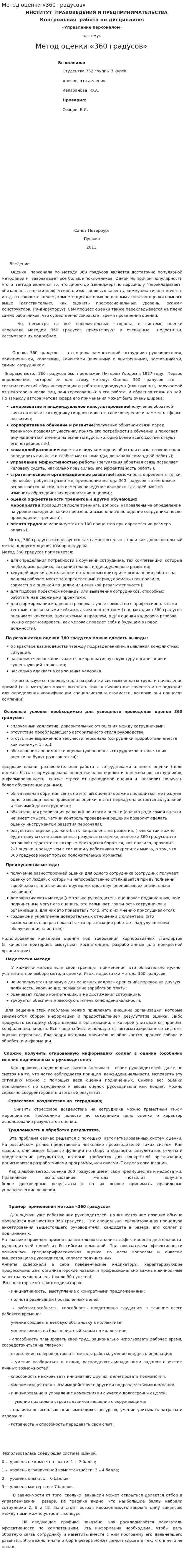 Метод оценки «360 градусов»