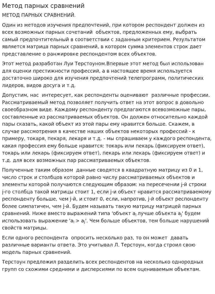 Метод парных сравнений