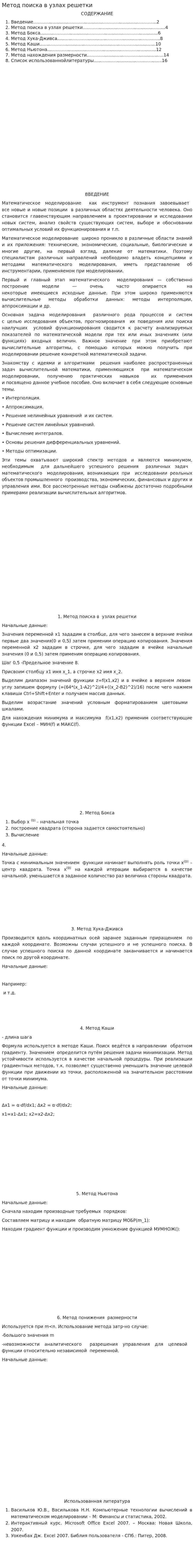 Метод поиска в узлах решетки