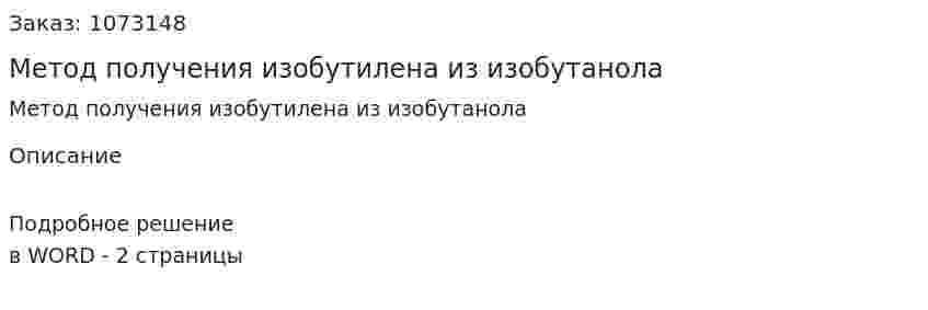 Метод получения изобутилена из изобутанола 