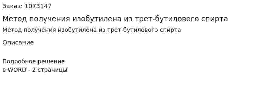 Метод получения изобутилена из трет-бутилового спирта 