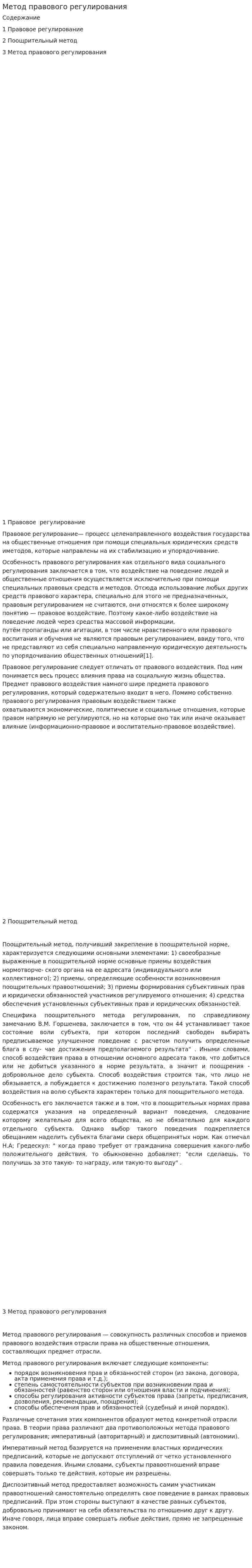 Метод правового регулирования