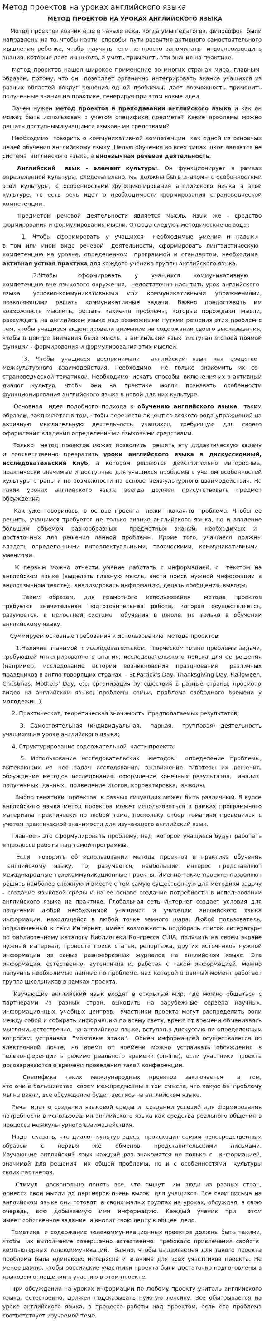 Метод проектов на уроках английского языка