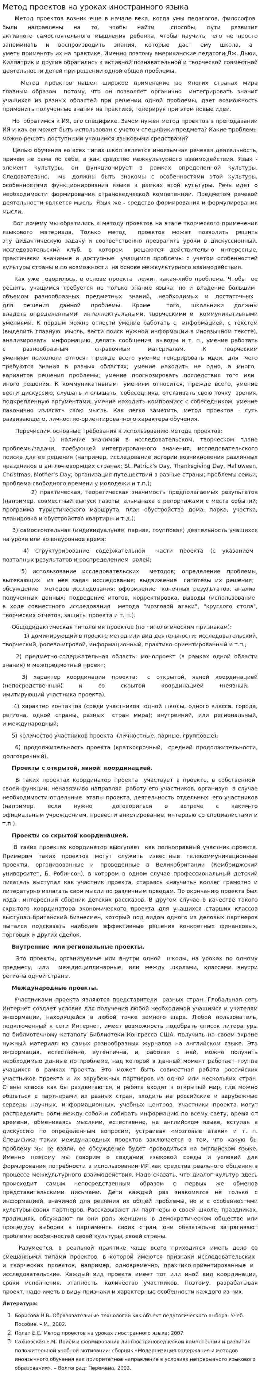 Метод проектов на уроках иностранного языка