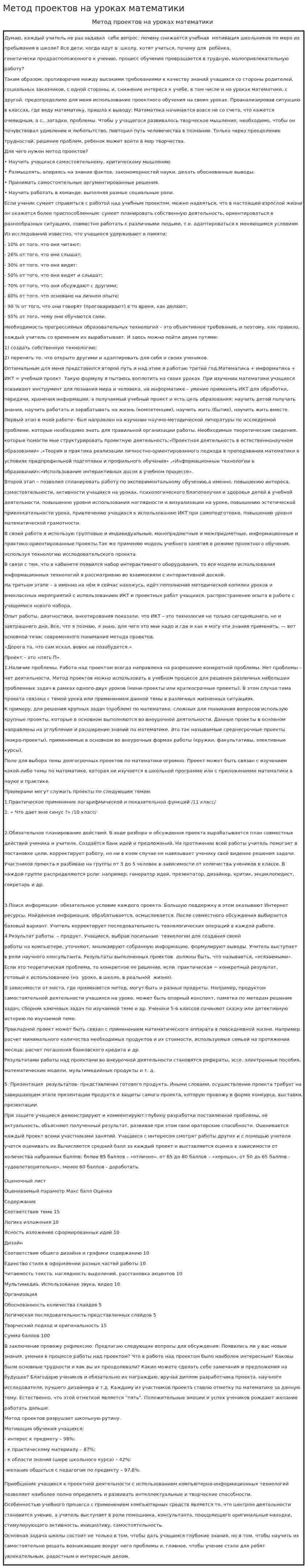 Метод проектов на уроках математики