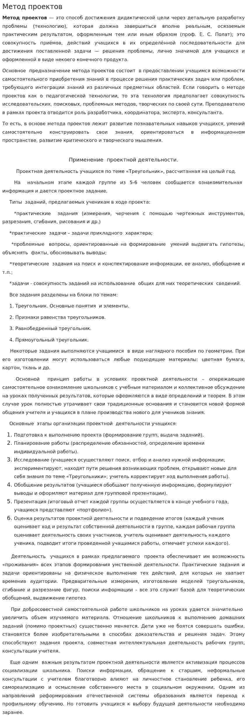 Метод проектов. 2