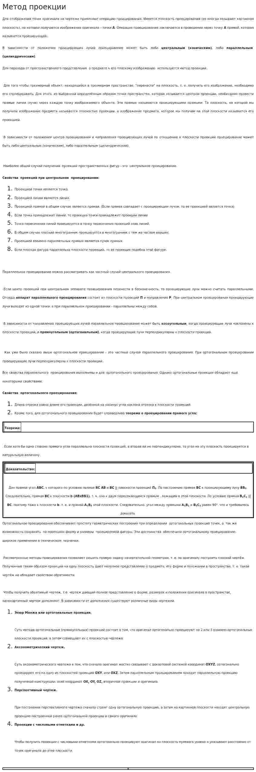Метод проекции