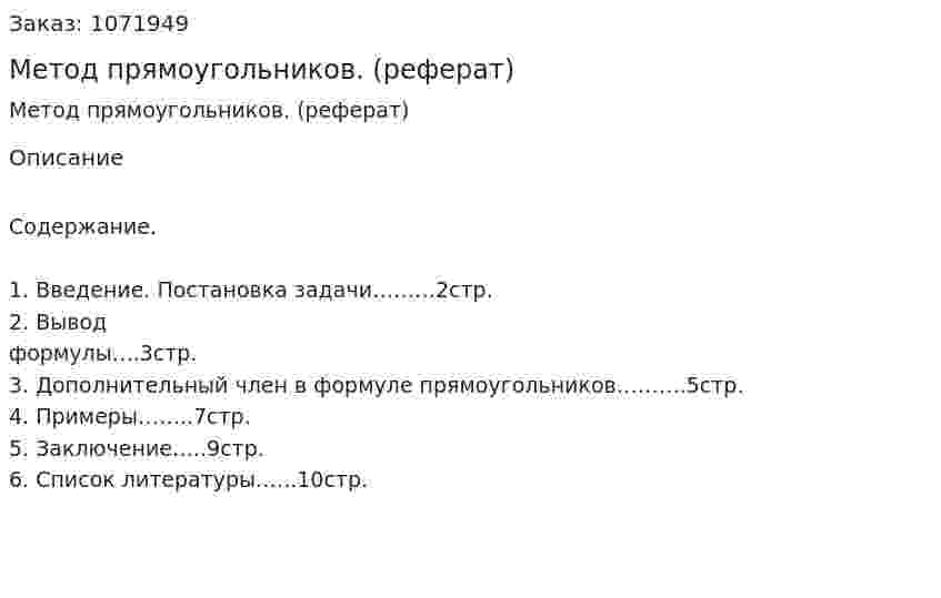 Метод прямоугольников. (реферат) 