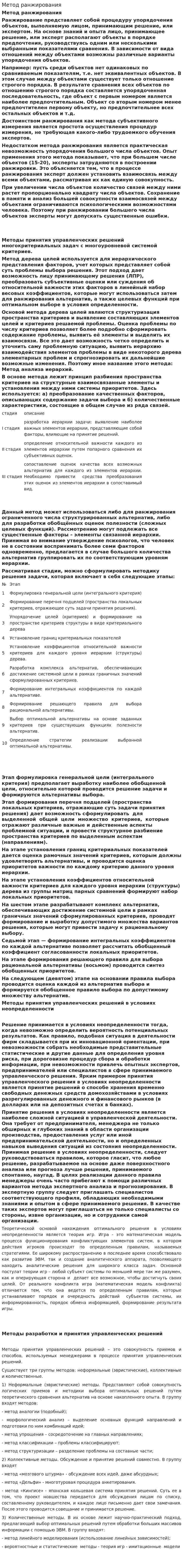 Метод ранжирования