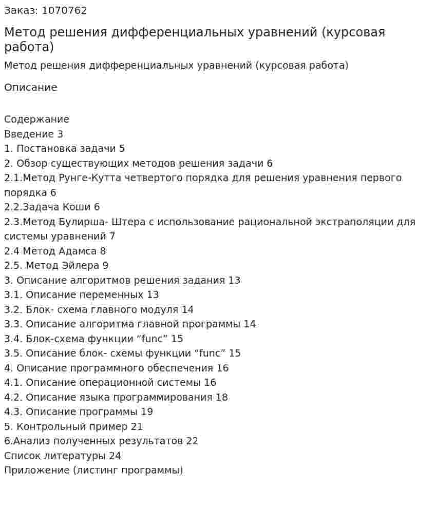 Метод решения дифференциальных уравнений (курсовая работа) 