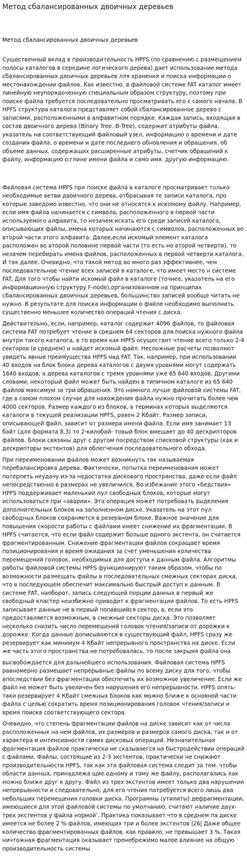 Метод сбалансированных двоичных деревьев