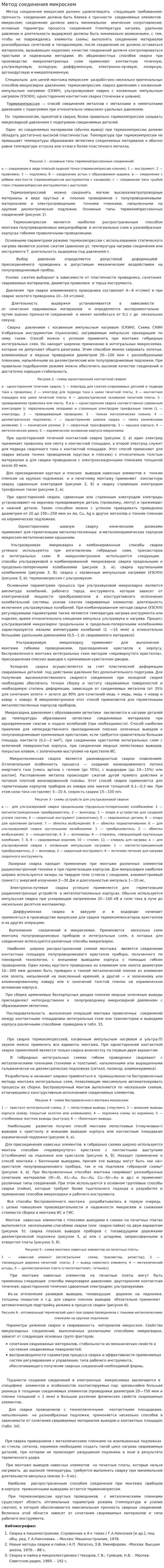 Метод соединения микросхем