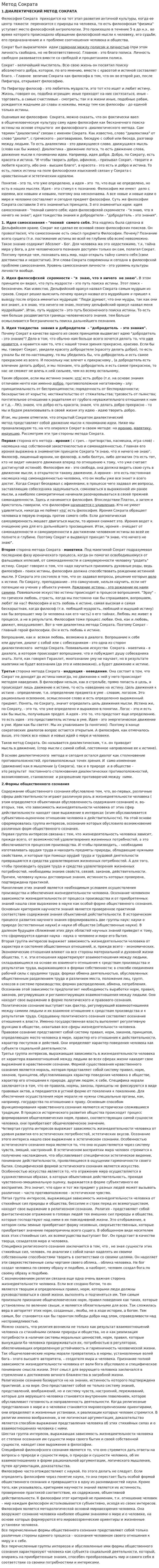 Метод Сократа