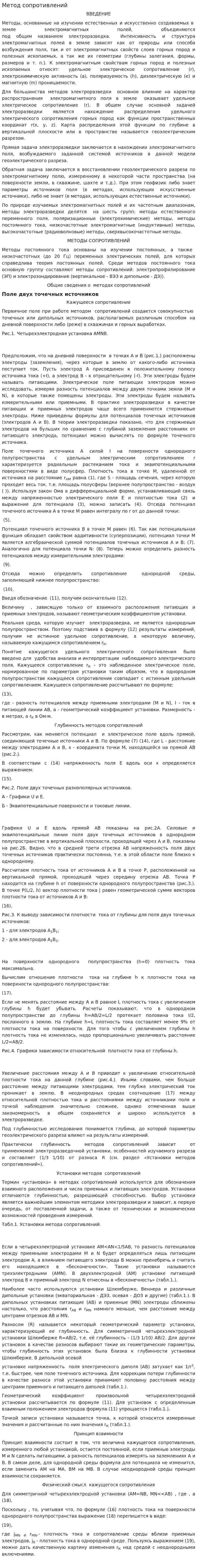 Метод сопротивлений