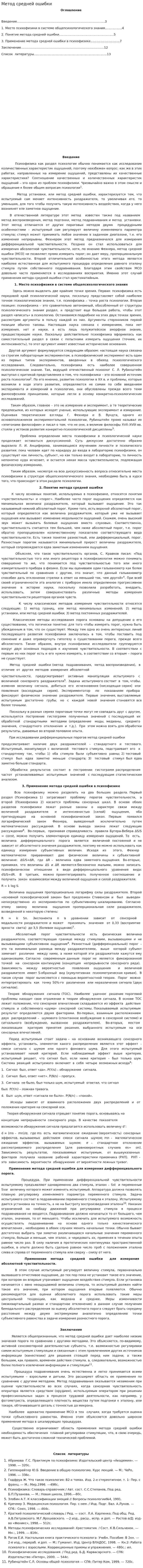 Метод средней ошибки. 2