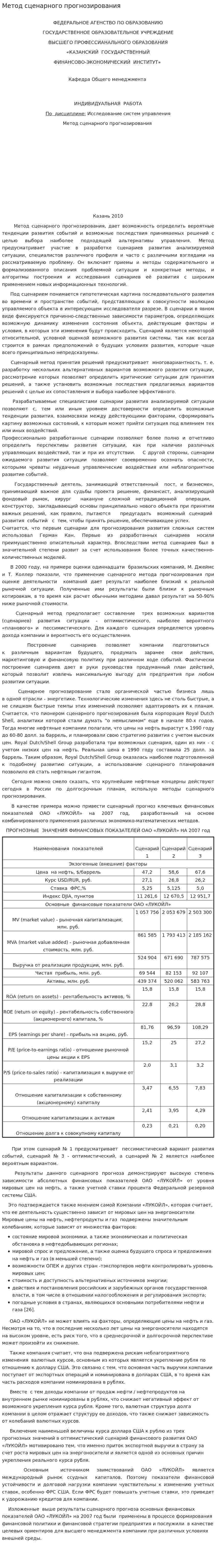 Метод сценарного прогнозирования