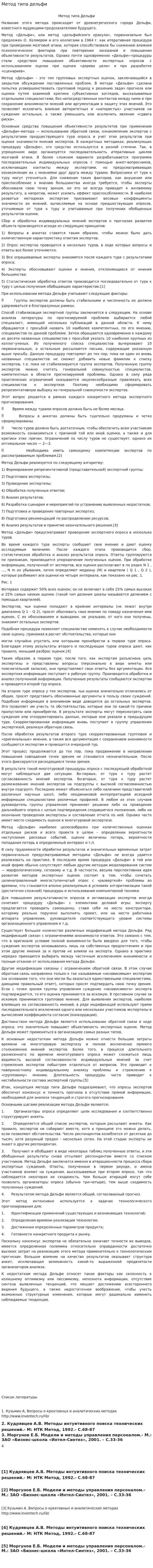 Метод типа дельфи