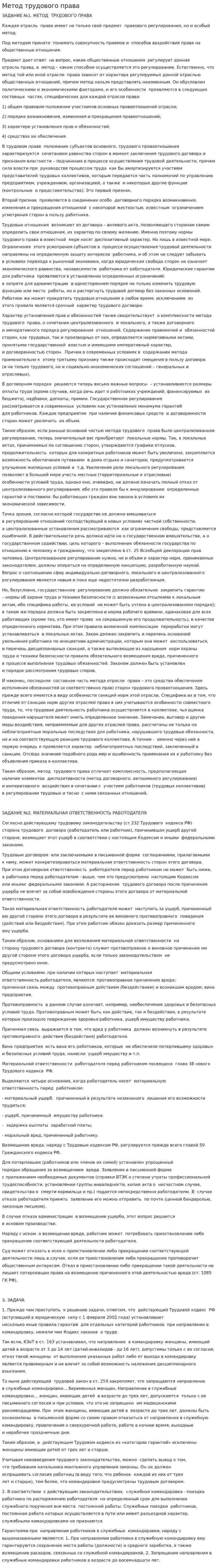 Метод трудового права. 2