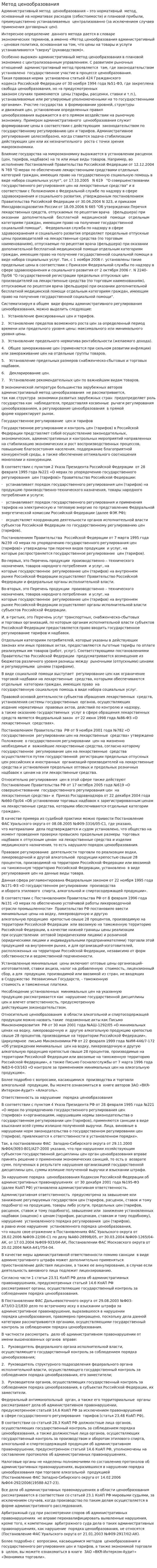 Метод ценообразования