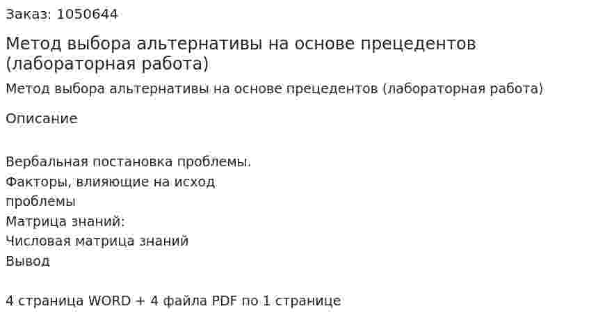 Метод выбора альтернативы на основе прецедентов (лабораторная работа) 