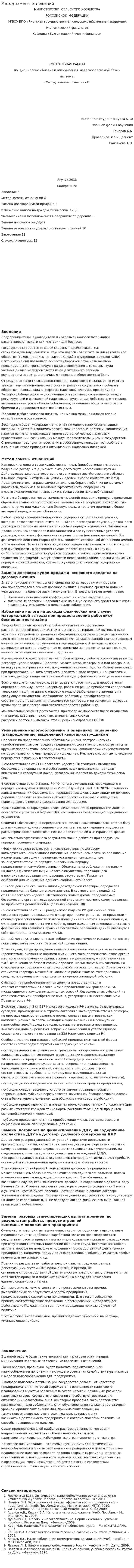 Метод замены отношений