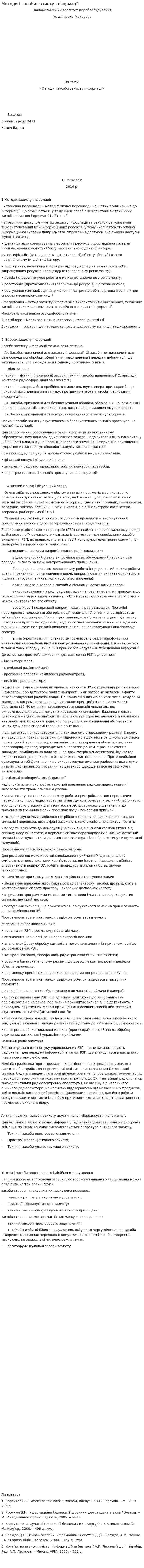 Методи і засоби захисту інформації