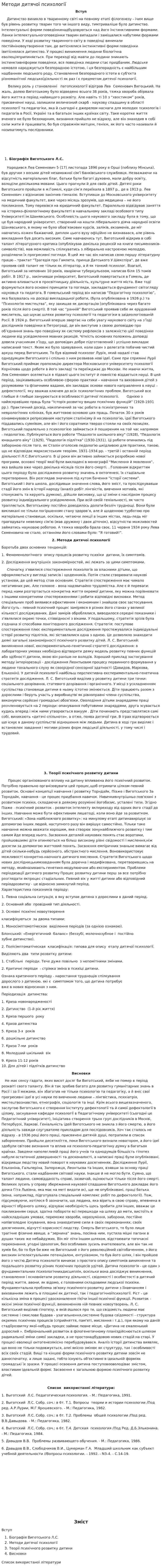 Методи дитячої психології