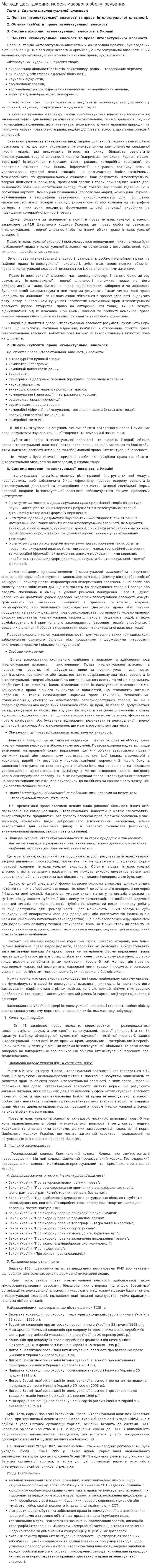 Методи дослідження мереж масового обслуговування