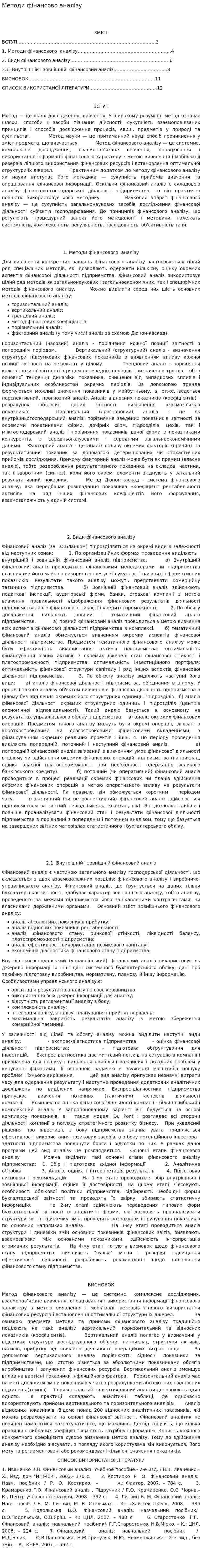 Методи фінансово аналізу