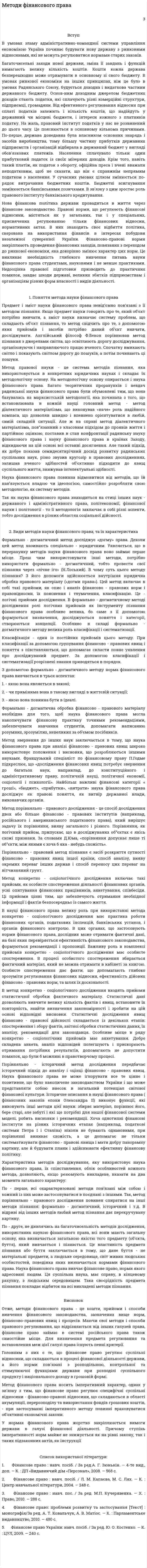Mетоди фінансового права