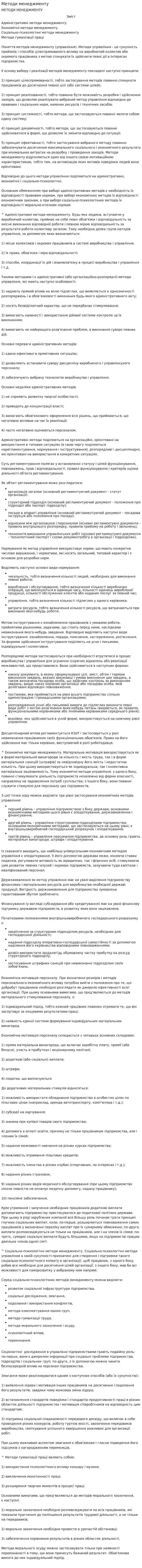 Методи менеджменту