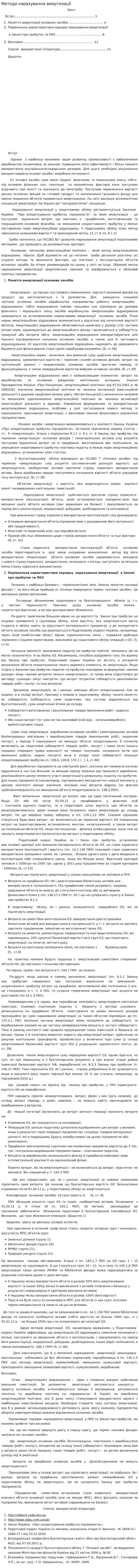 Методи нарахування амортизації