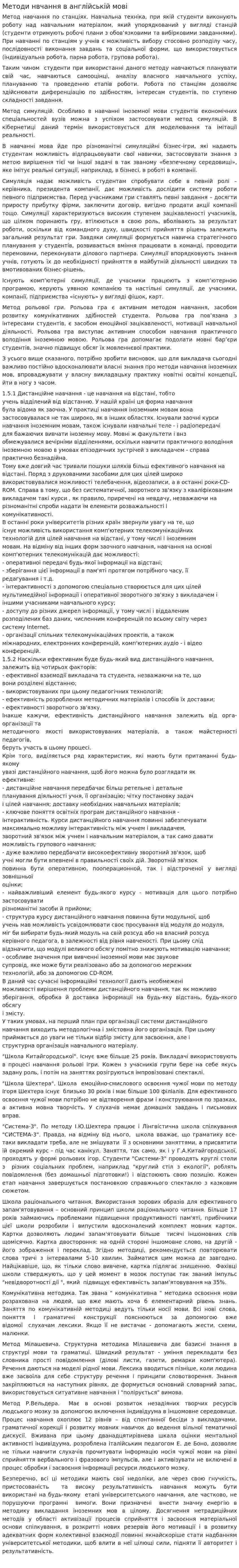 Методи нвчання в англійській мові