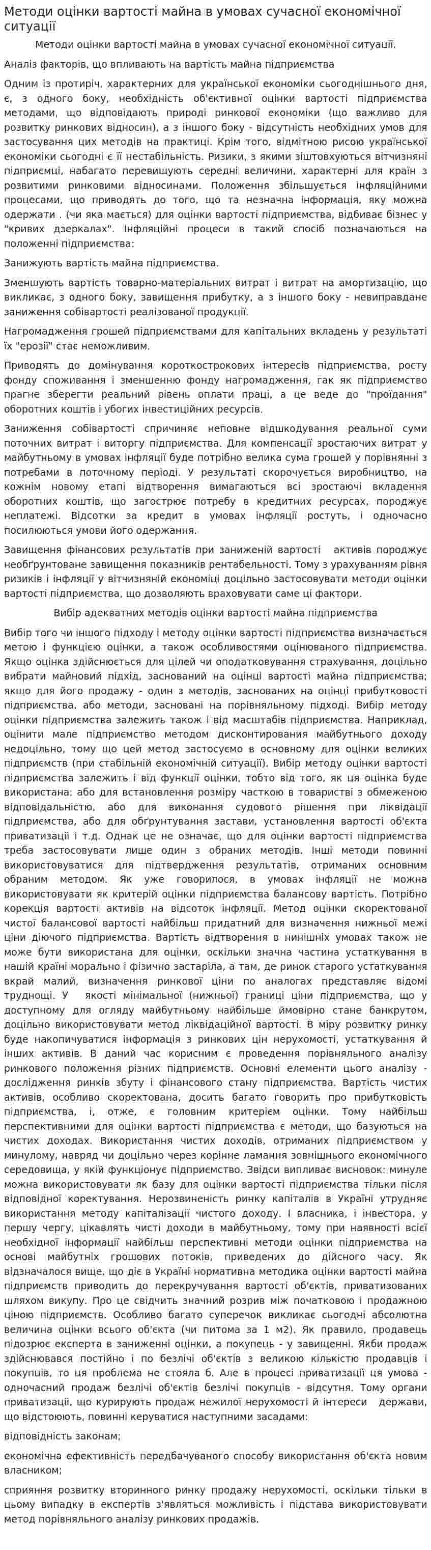 Методи оцінки вартості майна в умовах сучасної економічної ситуації