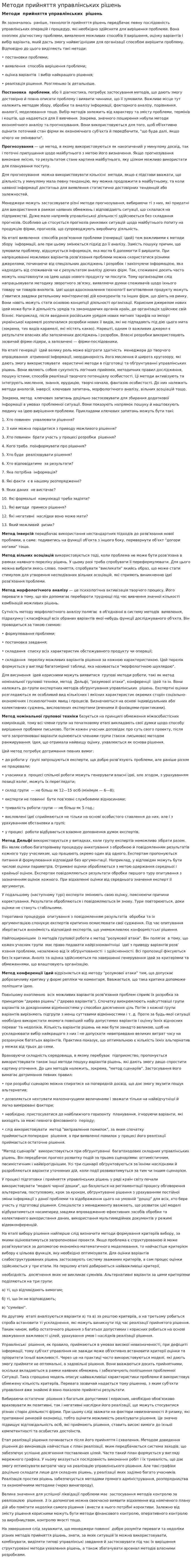 Методи прийняття управлінських рішень