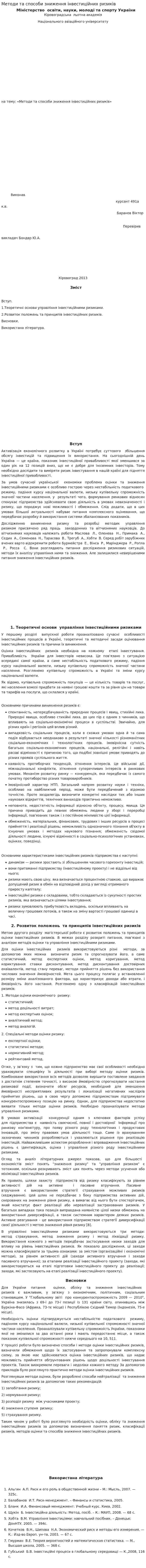 Методи та способи зниження інвестиційних ризиків